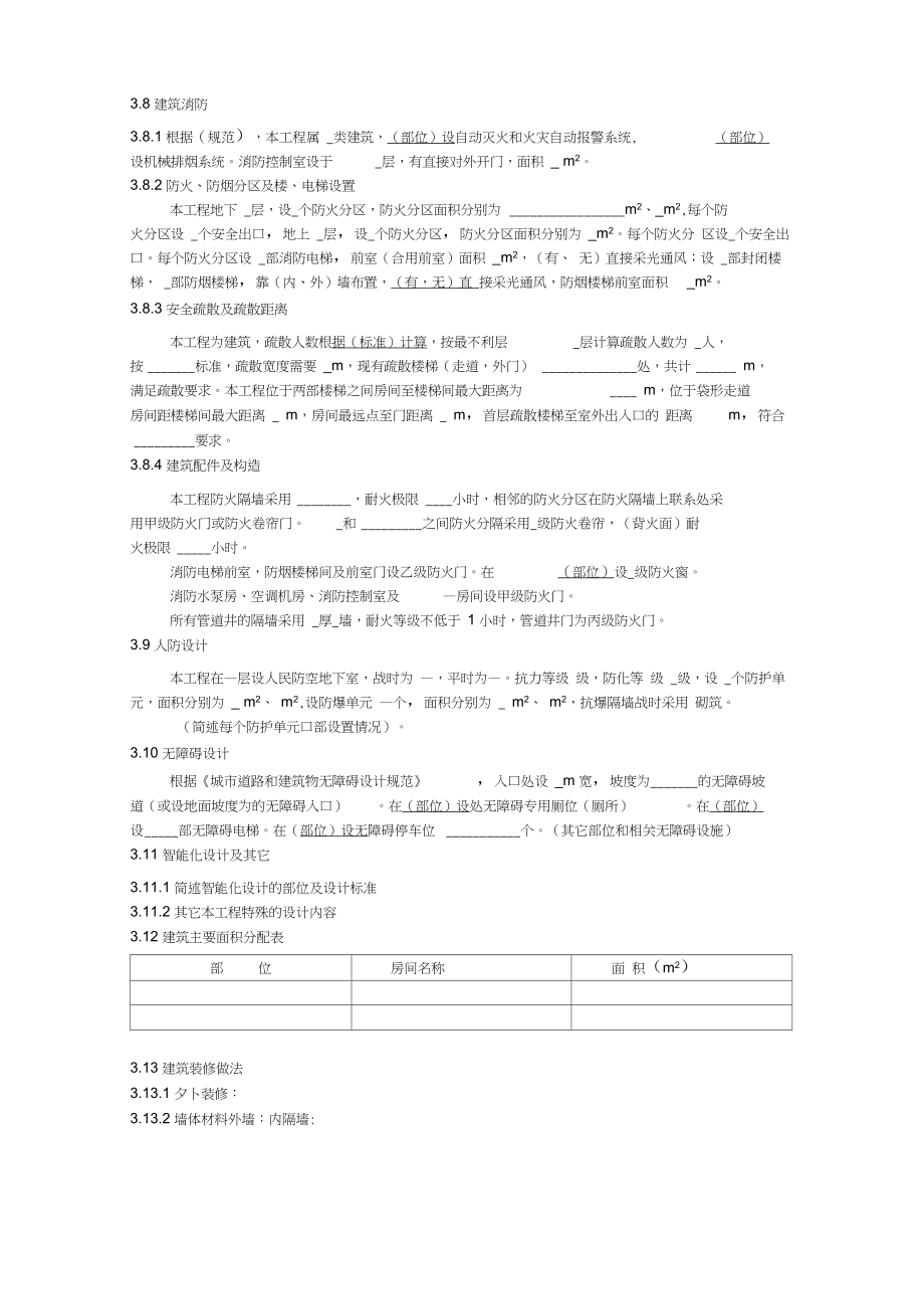 建筑初步設(shè)計(jì)說(shuō)明模板 建筑智能化系統(tǒng)設(shè)計(jì)